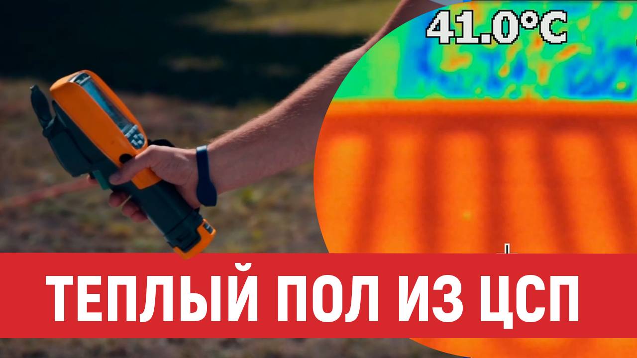 Теплый пол и укладка плитки на ЦСП смотреть онлайн