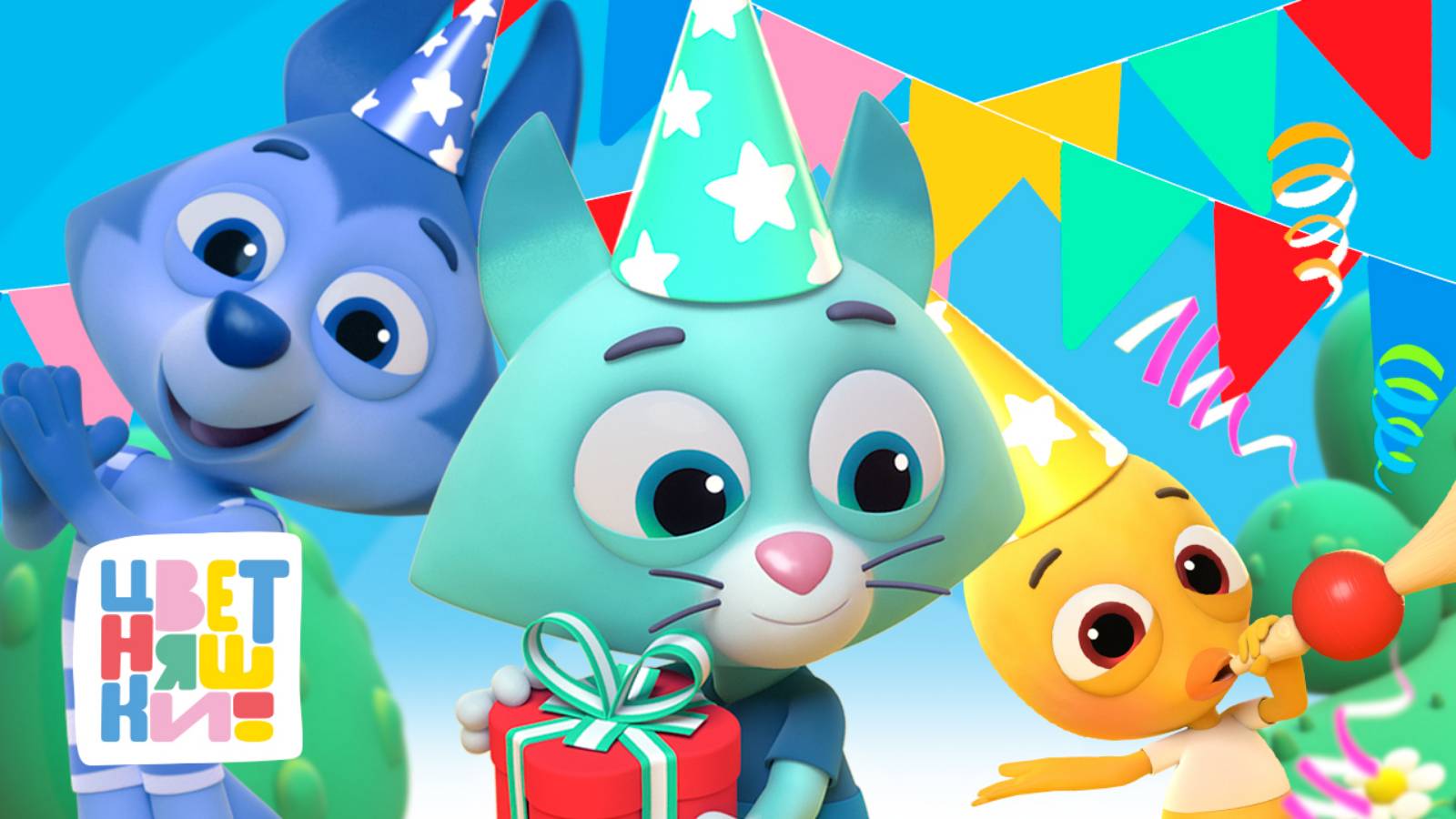 Цветняшки — Вceмиpный дeнь жизни — Мультики для детей смотреть онлайн