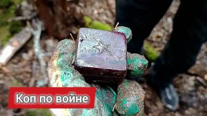 Коп по войне: Нетронутые советские блиндажи с личными вещами бойцов РККА