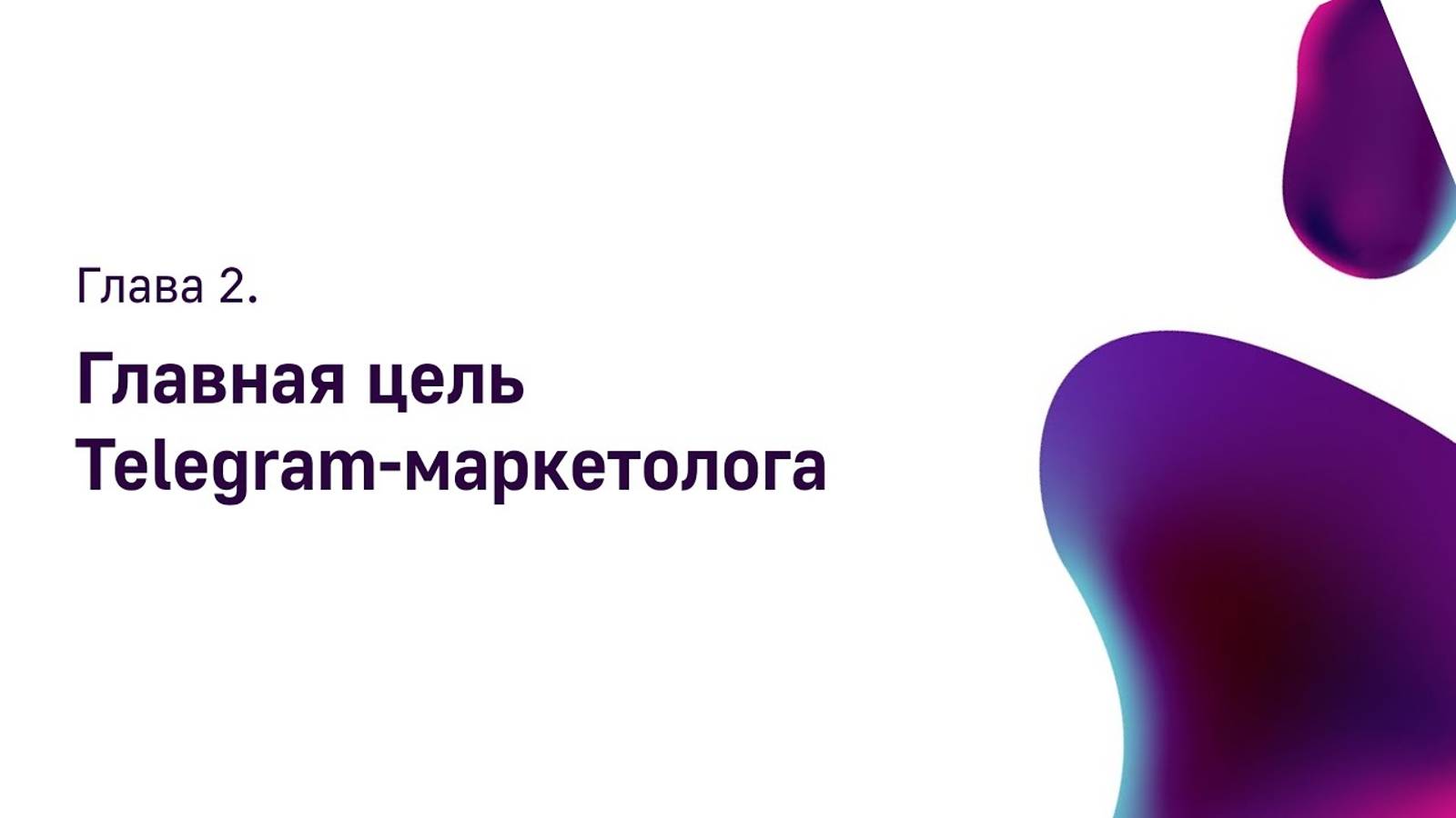 Мини курс. Урок №1. Глава 2 смотреть онлайн