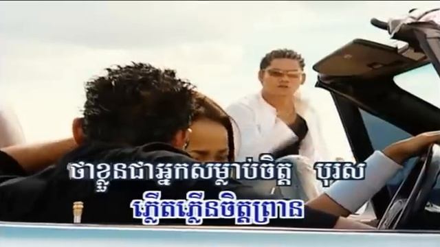 RaSmeyHangMeas Vol 42-1 Chet Prey Psai | ចិត្តព្រៃផ្សៃ -Preap SoVath смотреть онлайн