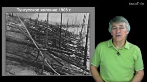 Сурдин В.Г. - Астрономия для старших школьников - Урок 22. Метеоры и метеориты. Происхождение планет