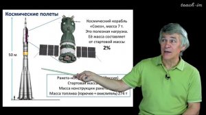 Сурдин В.Г. - Астрономия для старших школьников - Урок 15. Космические полеты и черные дыры