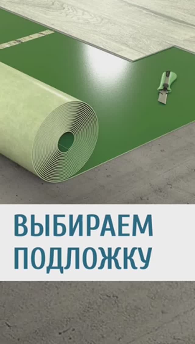 Зачем нужна подложка? смотреть онлайн