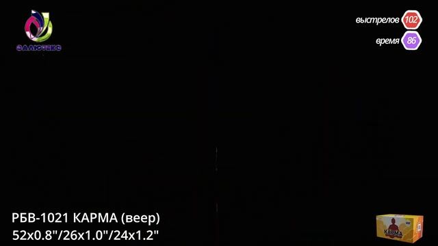 РБВ 1021 КАРМА веер