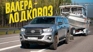 ОЧЕНЬ Редкая Профессия Валера - ЛОДКОВОЗ. Что вы знали о ПЕРЕВОЗКЕ ЛОДОК до сих пор