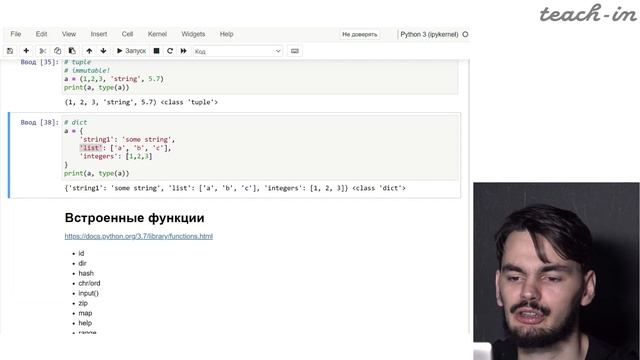 Широкий В.Р. - Машинное обучение - Семинар 3. Основы языка Python и приёмы работы с ним смотреть онлайн