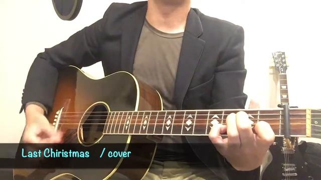 Last Christmas play the guitar cover ラストクリスマス【弾いてみました】 смотреть онлайн