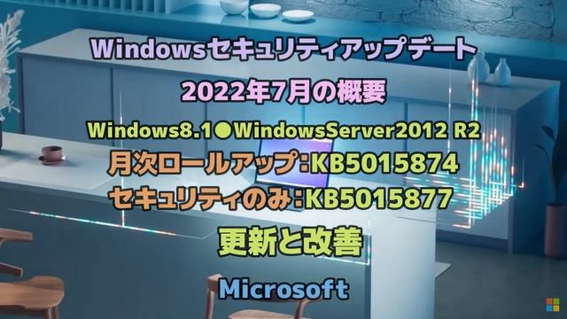 Windows11●10●Windowsセキュリティアップデート●2022年7月の概要●パッチ火曜日リリース смотреть онлайн