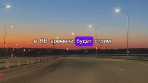 ЗАВТРА СТРИМ!!