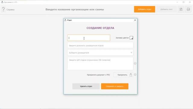 Как работать с инструментом «Оргсхема» смотреть онлайн