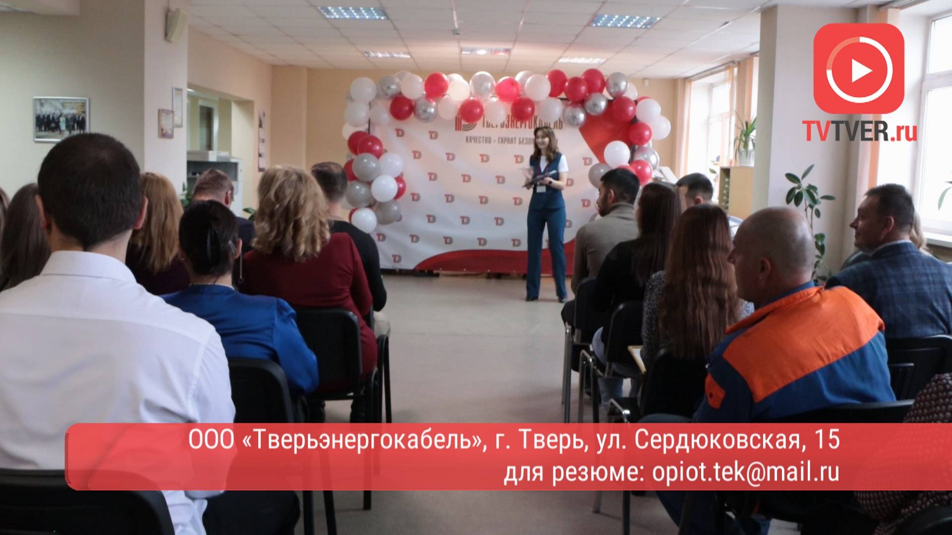 «Тверьэнергокабель»: лидер кабельной промышленности Тверского региона открывает новые вакансии смотреть онлайн