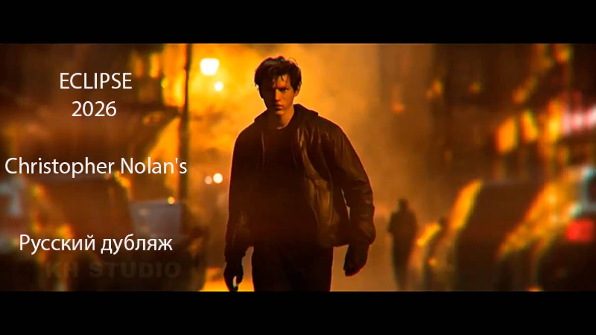 ECLIPSE 2026 Christopher Nolan's  Русский дубляж