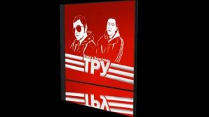 Пума и Коля Найк     Тру 2010