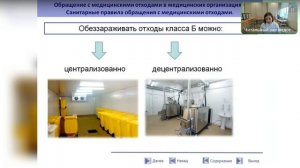 Структура и классификация медицинских  отходов. Методы эффективного обеззараживания отходов