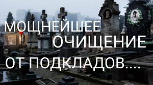 ШОК ОЧИЩЕНИЕ ОТ ПОДКЛАДОВ, ПОДЛИВОВ