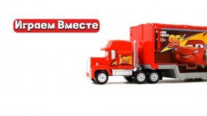 Модельки из Мультика Тачки ! Молния Маккуин и друзья !