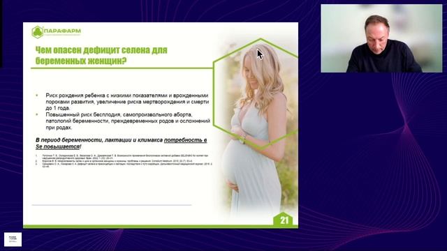 Селен для красоты и здоровья. Онлайн-конференция 