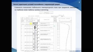 ПО Борей 3D. Расчет (адаптация) условий теплообмена с окружающей средой