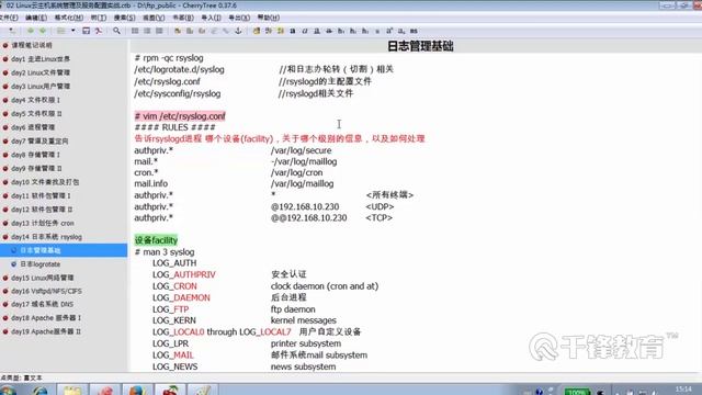 千锋云计算基础教程：14 3 Rsyslog日志子系统详解 II смотреть онлайн