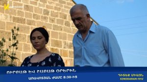 «Կհանդիպենք անտառի տնակում 2» Սերիա 17 / «Khandipenq antari tnakum 2» Seria 17 | Kinodaran
