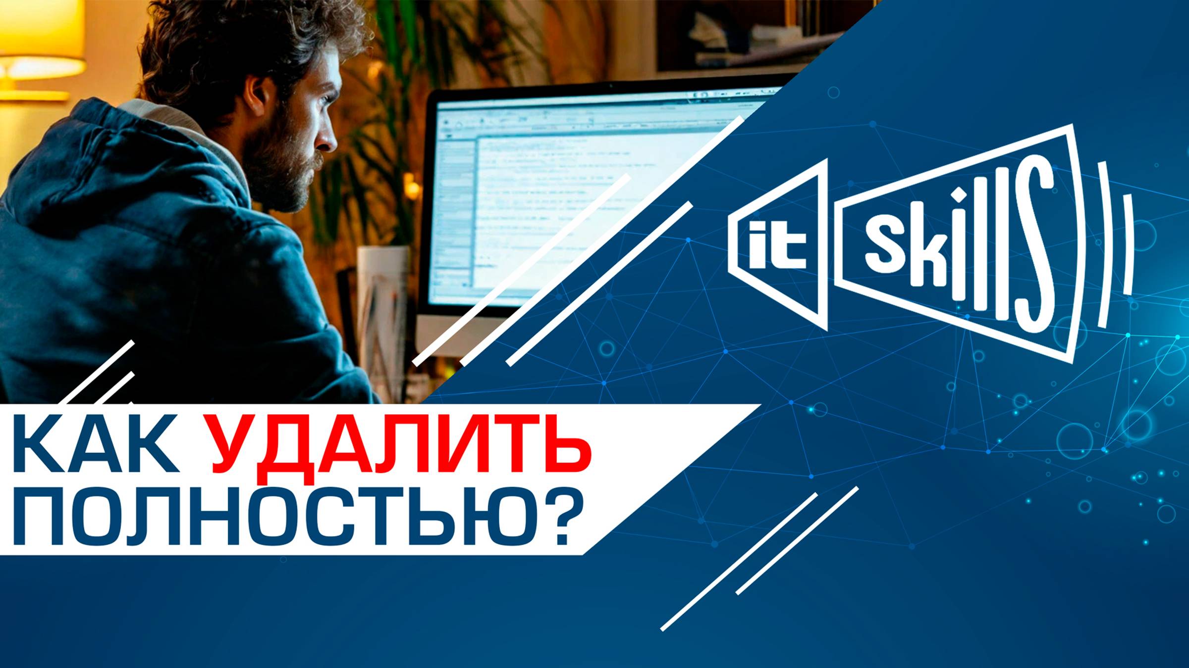 Как полностью удалить программу? Revo Uninstaller - программа для удаления программ! смотреть онлайн