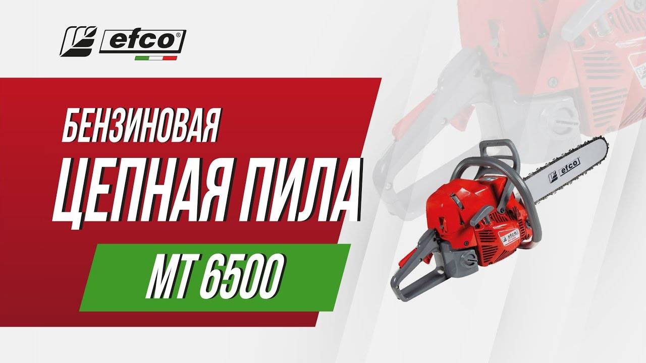 Бензопила Efco MT 6500 смотреть онлайн