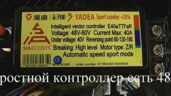 Sport контроллер yadea 48/60/72 для электроскутера