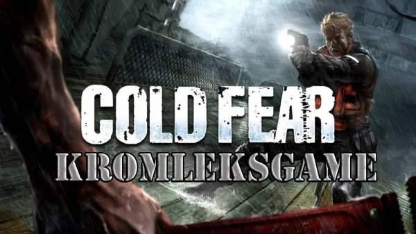 Cold Fear стрим #1
