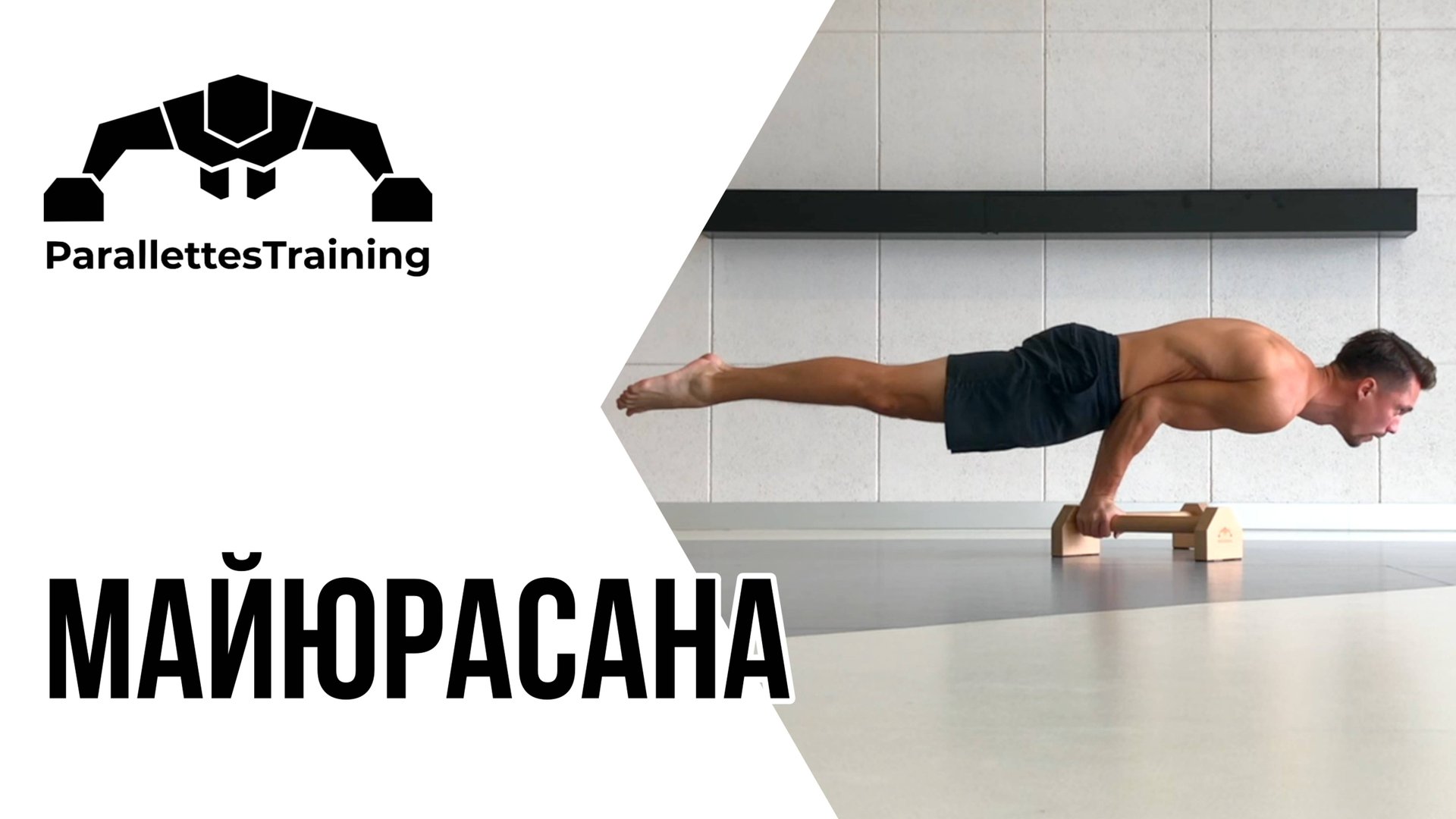 Майюрасана смотреть онлайн