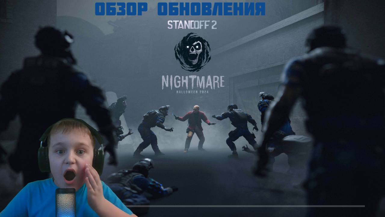 ОБЗОР ОБНОВЛЕНИЯ NIGHTMARE В STANDOFF 2 смотреть онлайн