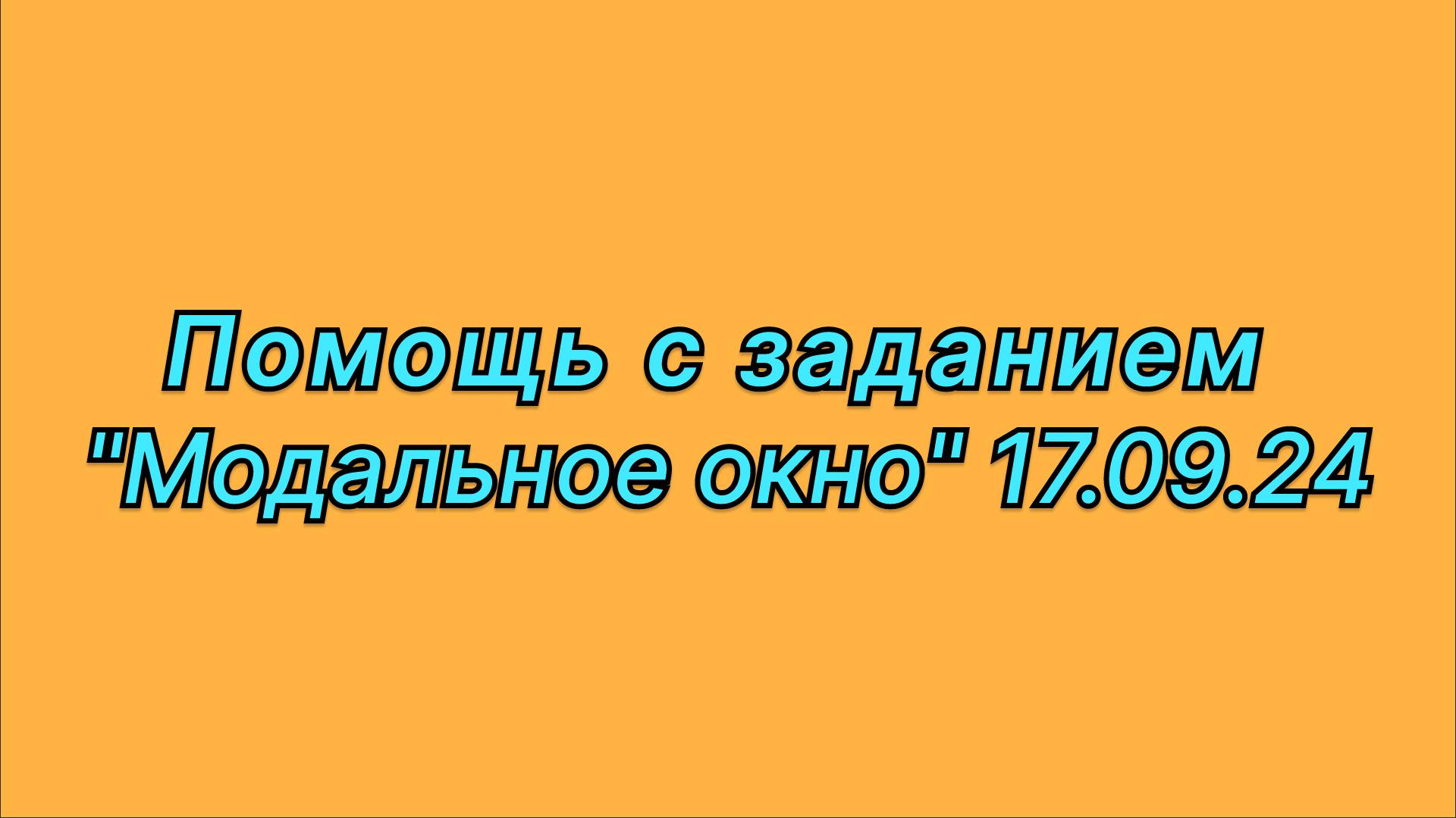 Помощь с заданием 