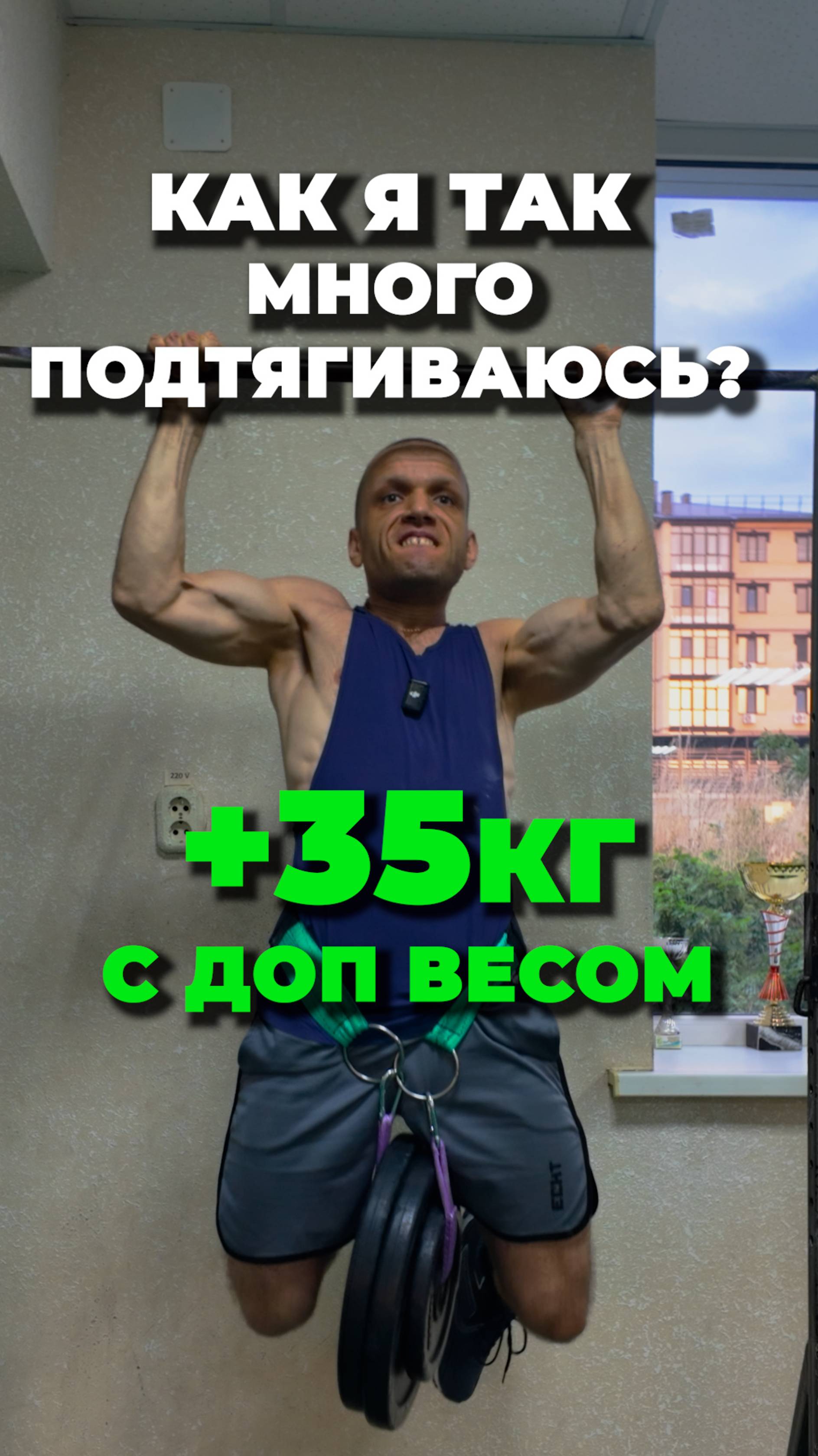 Почему я могу подтянуться с большим весом и не могу много раз без веса смотреть онлайн