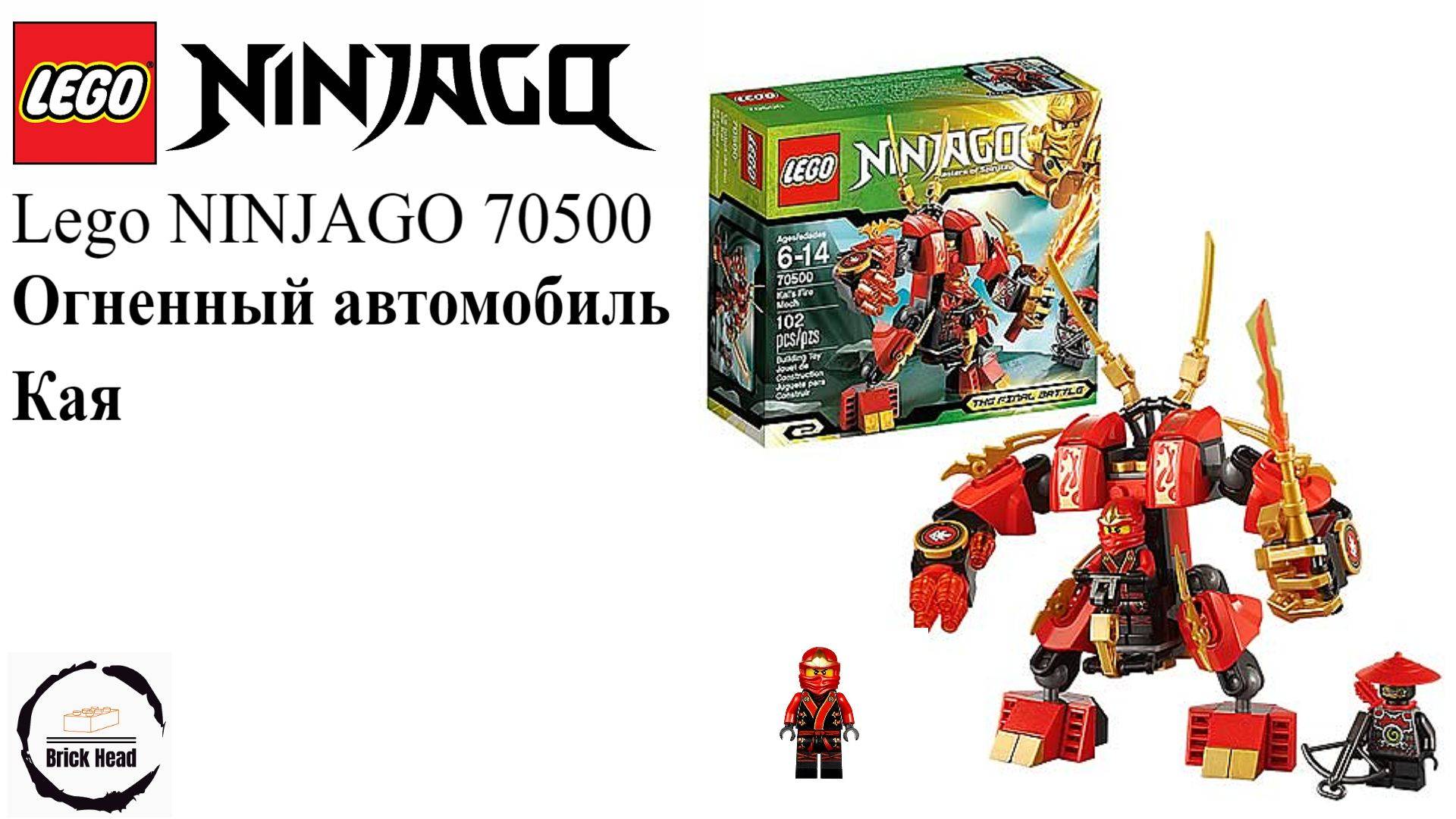 LEGO Ninjago 70500 Огненный автомобиль Кая смотреть онлайн