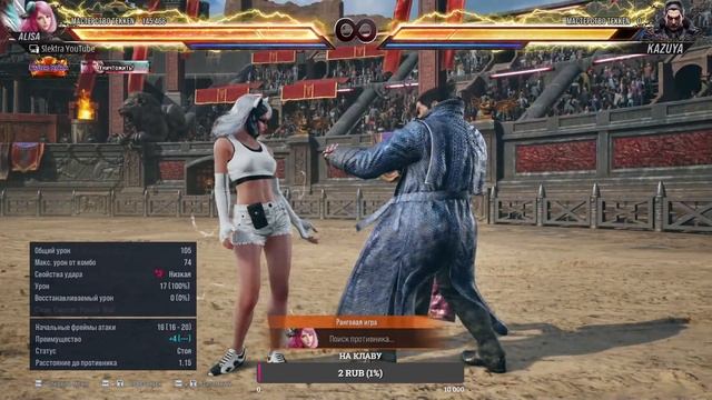Tekken 8 рейтинг/паблик смотреть онлайн