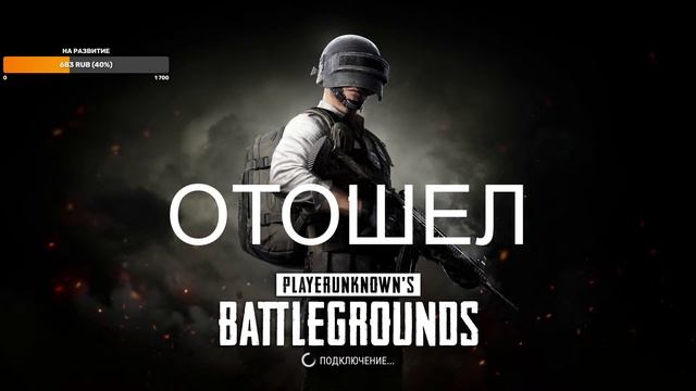 Рву ботов в клочья на стриме ПУБГ PUBG смотреть онлайн
