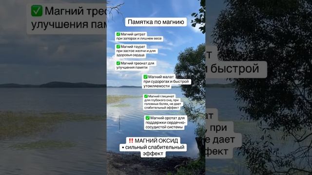 Очень важная памятка  по магнию