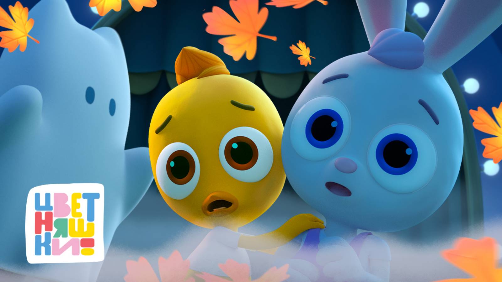 Цветняшки — Хэллоуин — Мультики для детей смотреть онлайн