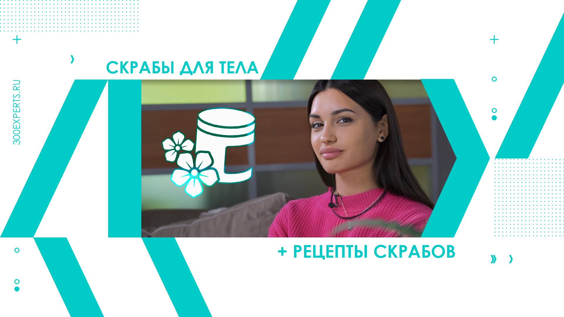 ЛУЧШИЕ ДОМАШНИЕ СКРАБЫ ДЛЯ ТЕЛА + РЕЦЕПТЫ 🤍🥥