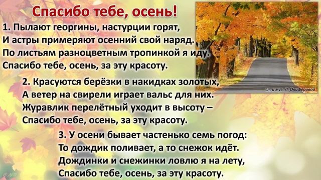 Песня "Спасибо тебе осень…" смотреть онлайн