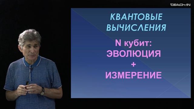 Парфенов К.В. - Физика без формул - 6. Квантовые компьютеры и квантовая криптография смотреть онлайн