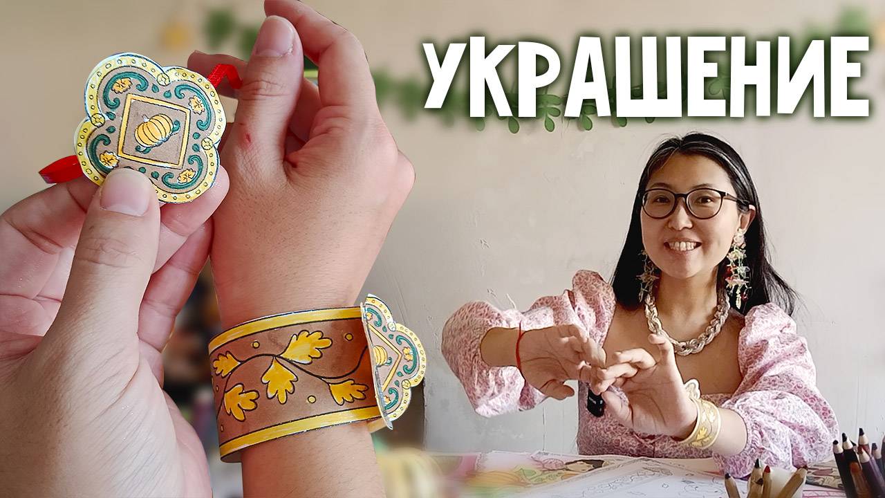ПОДЕЛКА УКРАШЕНИЕ браслет Принцессы для детей | 9 страница журнала | Добрая рассылка 28 смотреть онлайн