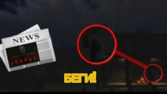 За мной охотится маньяк , в роблокс!Беги!