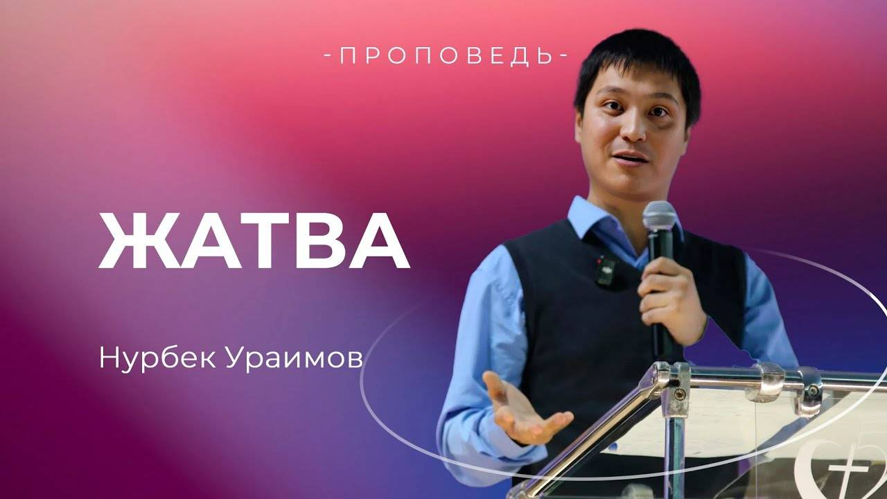 Проповедь на праздник Жатва