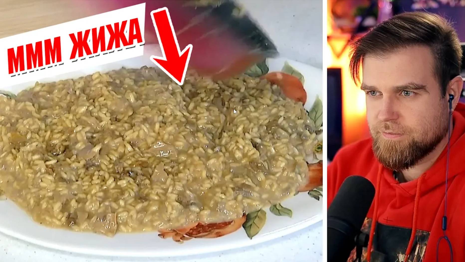 УЖАС! РИСОВАЯ ЖЫЖА от Юлии ВЫСОЦКОЙ под названием РИЗОТТО с грибами смотреть онлайн