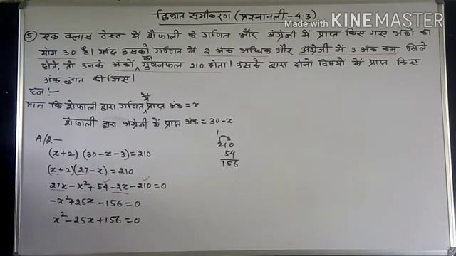 द्विघात समीकरण (प्रश्नावली -4.3, Q. 3, 4, 5, 6 & 7) jac board class 10 смотреть онлайн