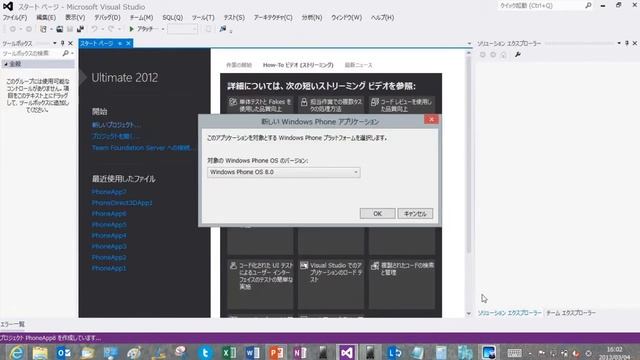 VS100 - 004 VS2012 ではじめる Windows Phone アプリケーション開発がすごい件（前 смотреть онлайн