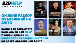 Онлайн разбор Авито объявлений - как повысить их эффективность. Подсветили ошибки и точки роста