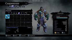 Darksiders2 Моё броня и мои умения,