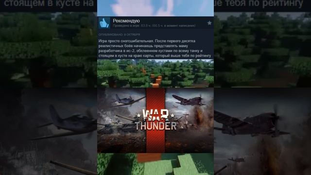 Отзывы War thunder часть 1 смотреть онлайн